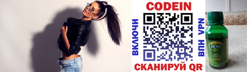 Codein напиток Lean (лин)  Купить где  Луза 